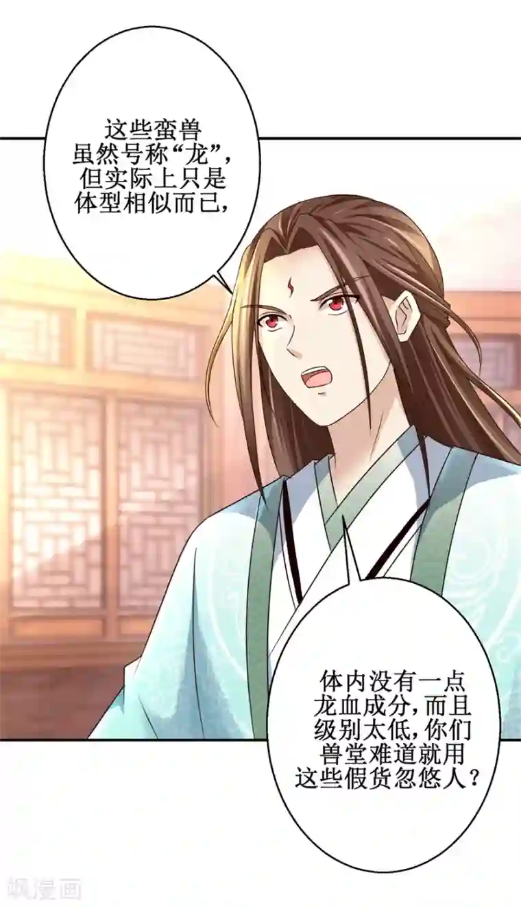 九阳帝尊第152话 初到兽堂