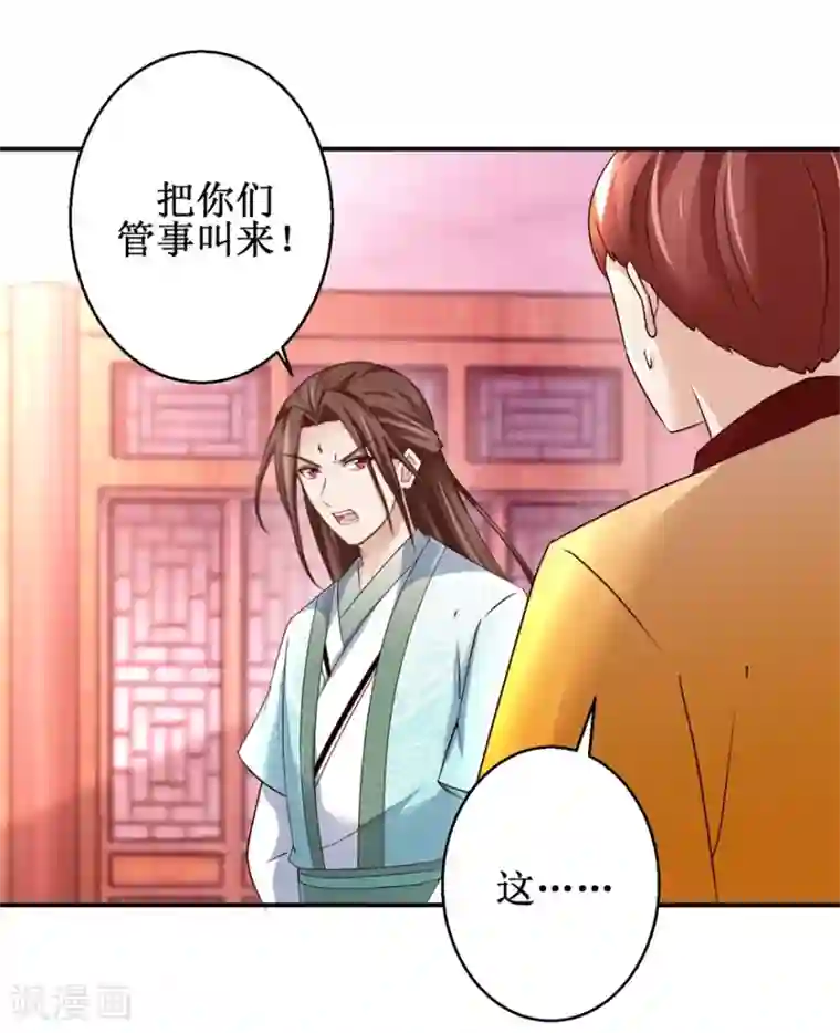 九阳帝尊第152话 初到兽堂