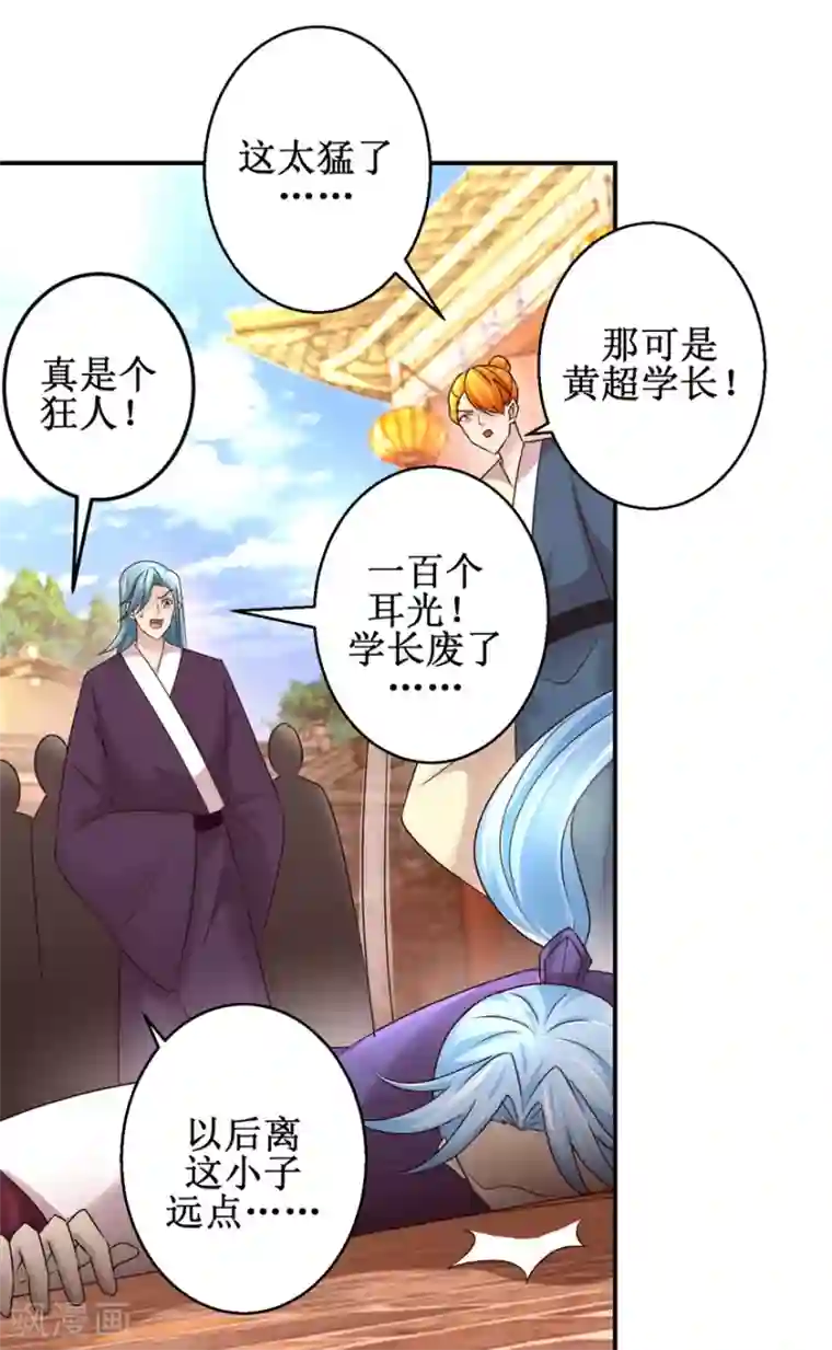 九阳帝尊第152话 初到兽堂