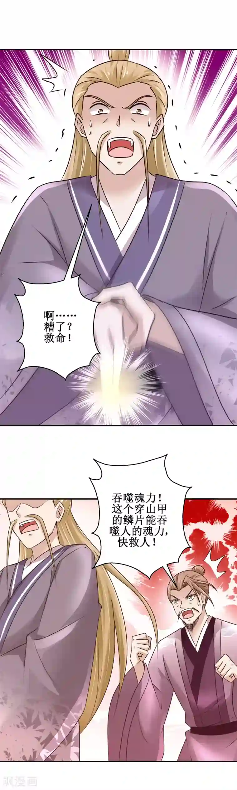 九阳帝尊第154话 铁齿穿山甲