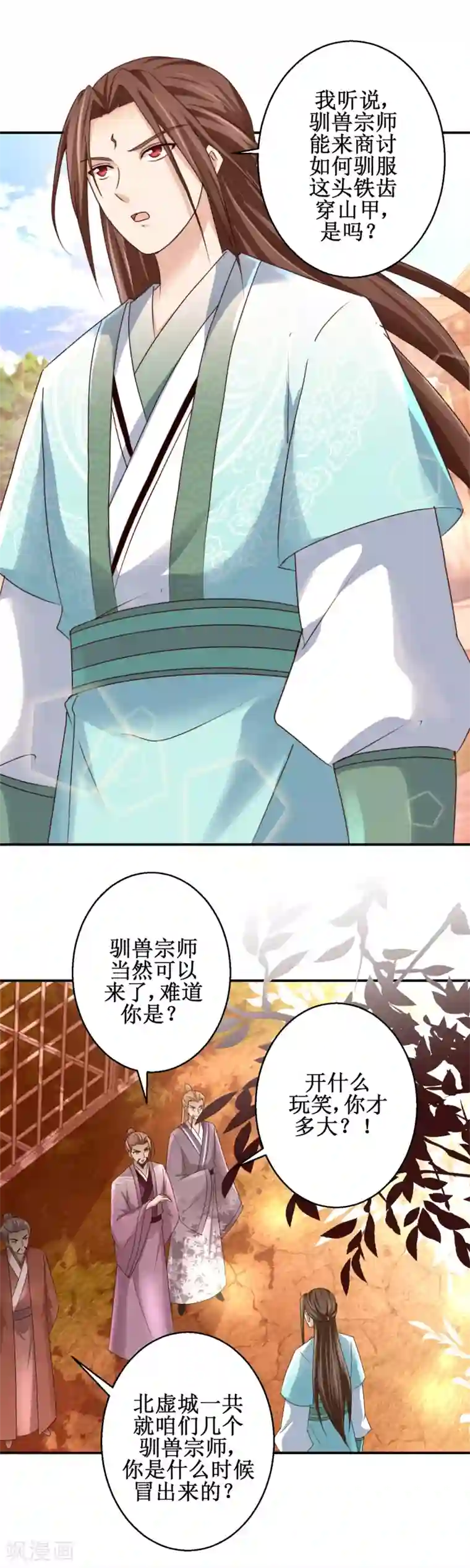 九阳帝尊第154话 铁齿穿山甲