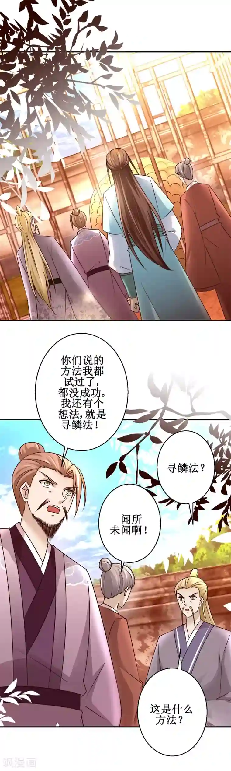 九阳帝尊第154话 铁齿穿山甲