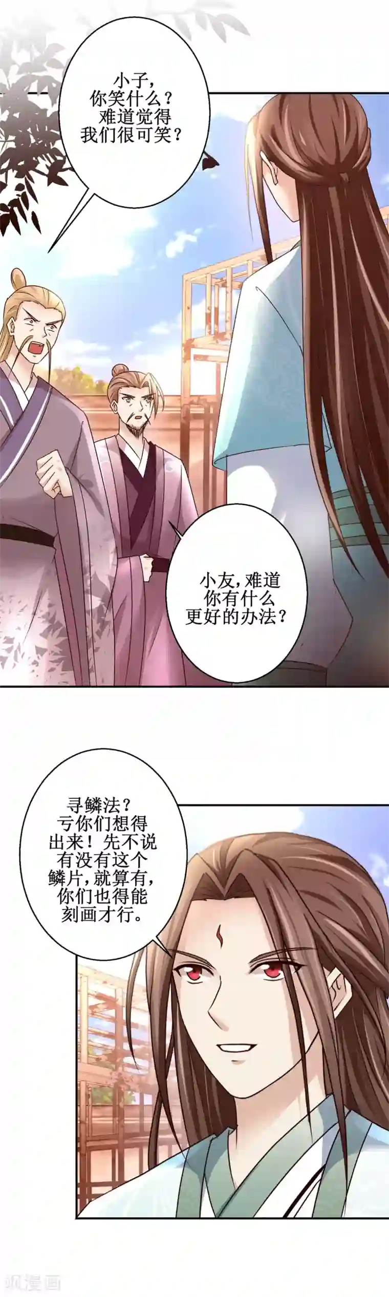 九阳帝尊第154话 铁齿穿山甲