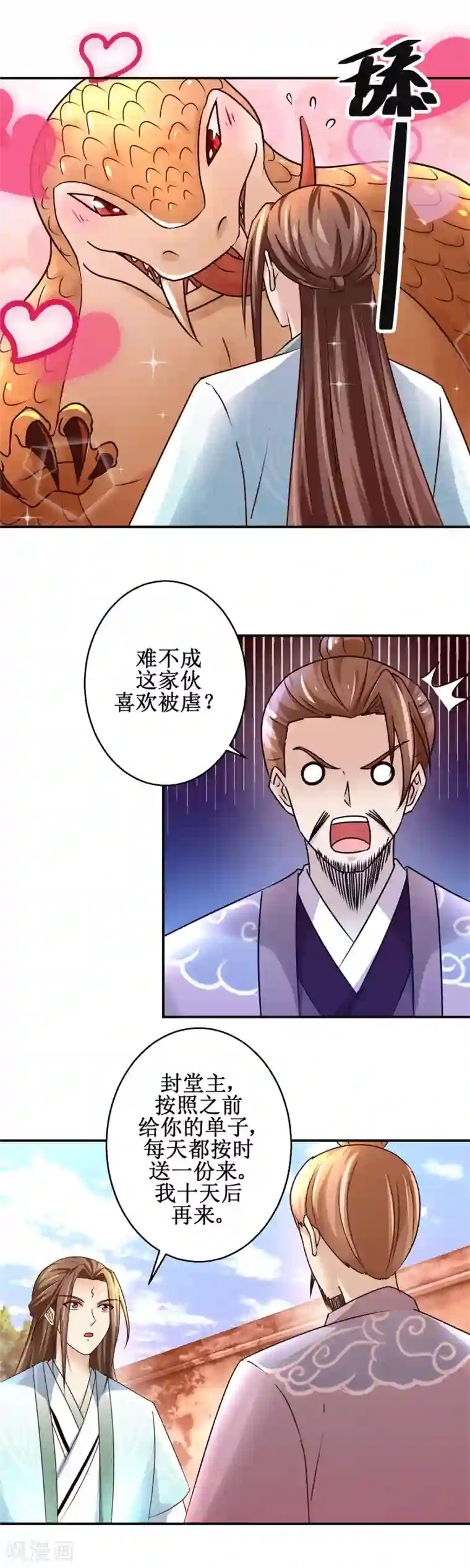 九阳帝尊第156话 给灵兽放血