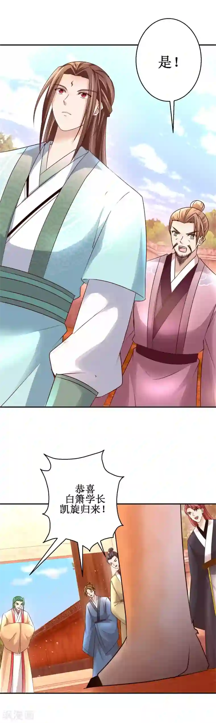 九阳帝尊第156话 给灵兽放血