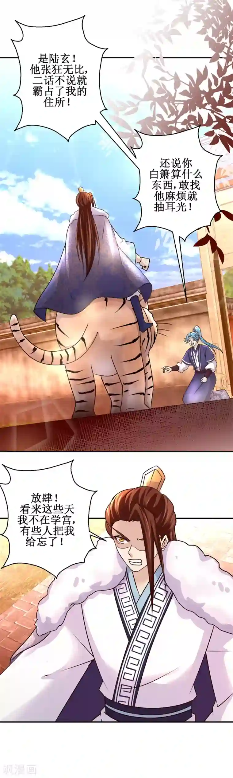 九阳帝尊第157话 冤家路窄