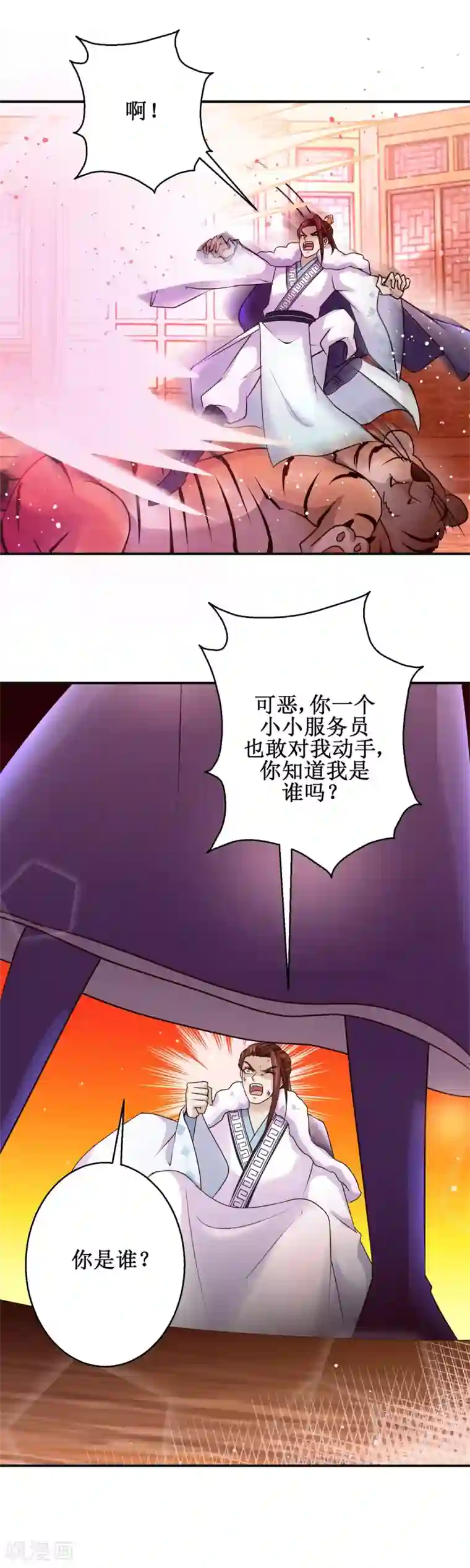 九阳帝尊第157话 冤家路窄