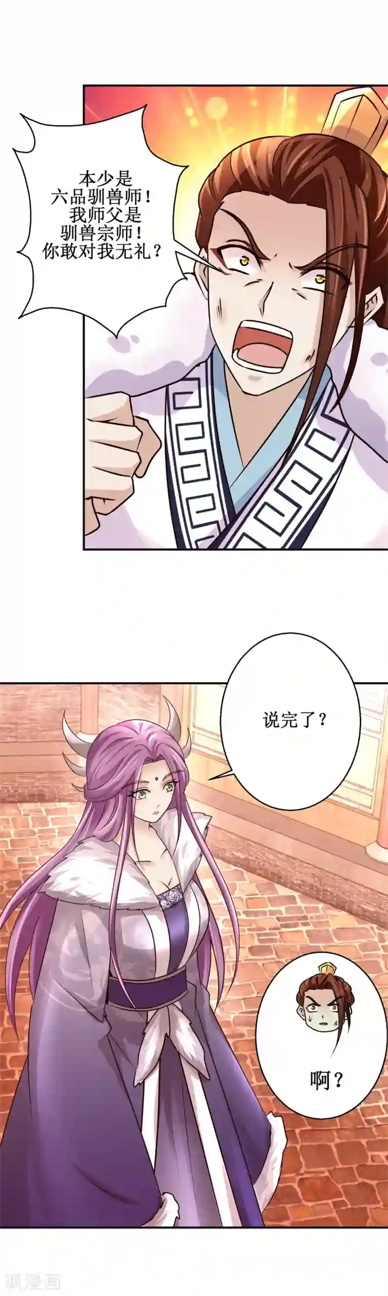 九阳帝尊第157话 冤家路窄