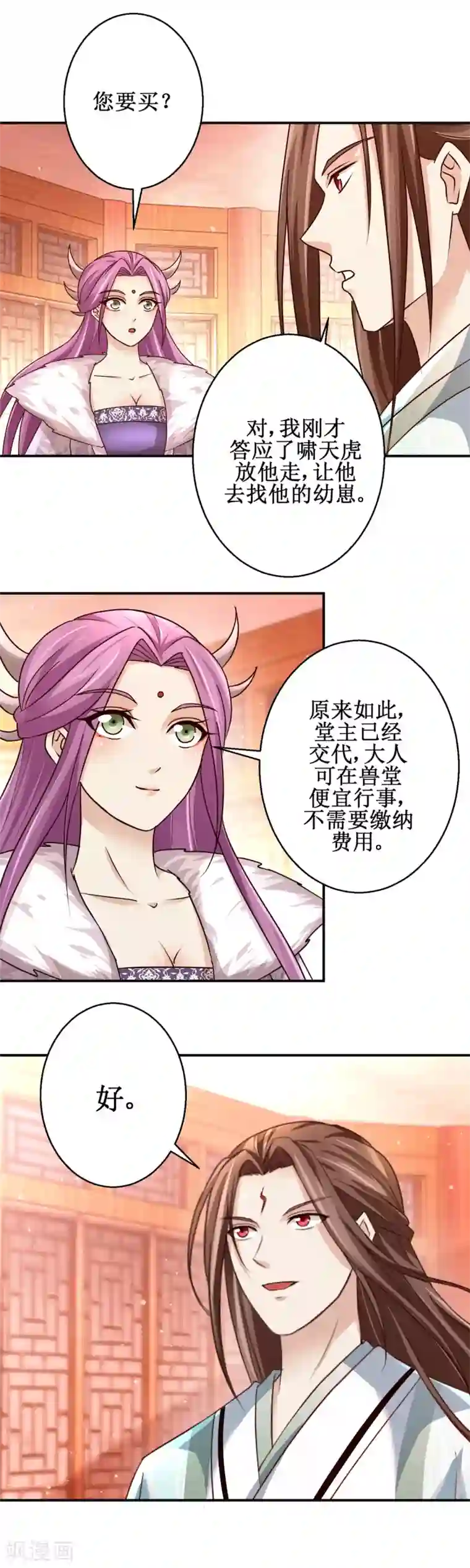 九阳帝尊第157话 冤家路窄