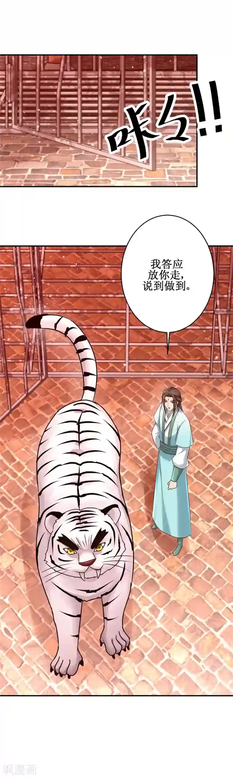 九阳帝尊第157话 冤家路窄