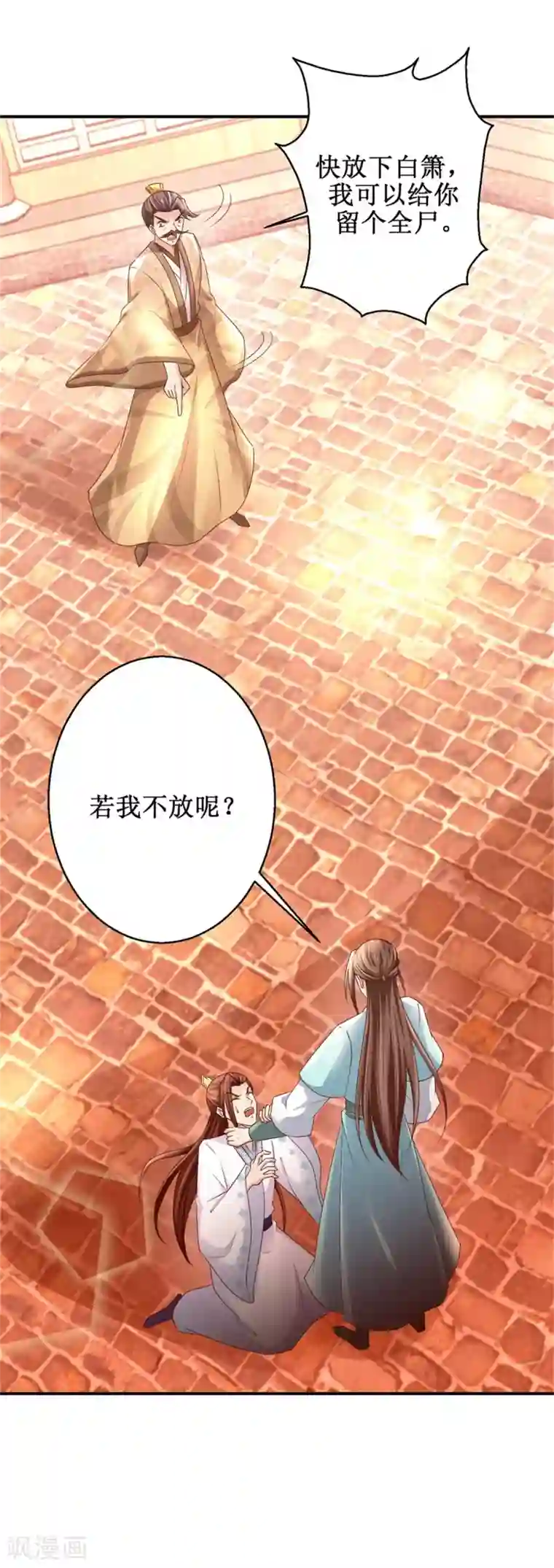 九阳帝尊第159话 危机一掌