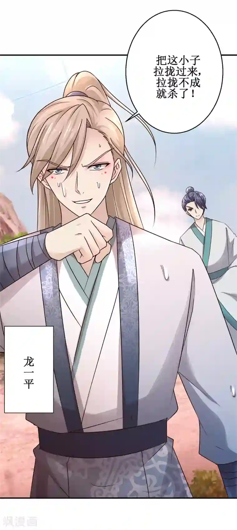 九阳帝尊第160话 再次升级