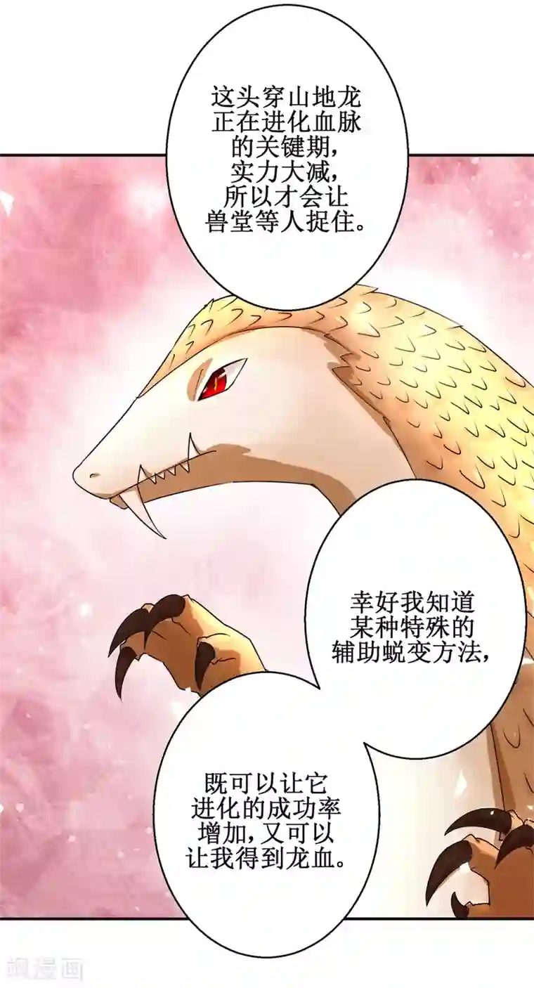 九阳帝尊第160话 再次升级