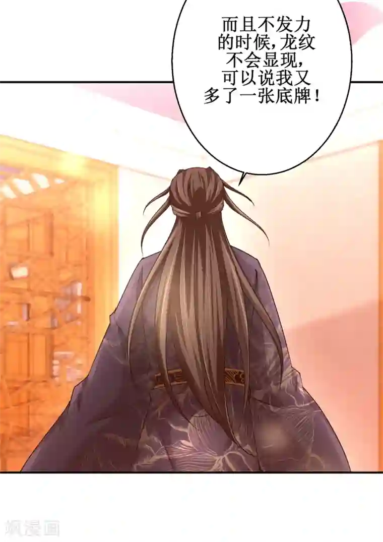 九阳帝尊第160话 再次升级