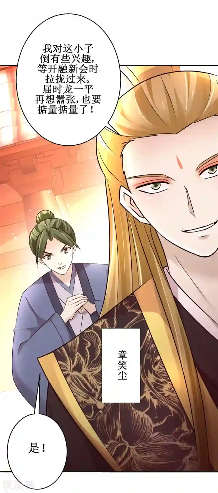 九阳帝尊第160话 再次升级