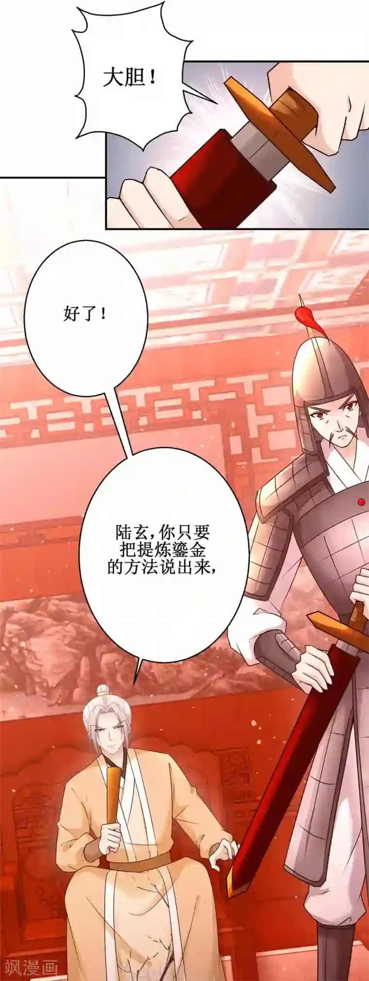 九阳帝尊第161话 再见故人