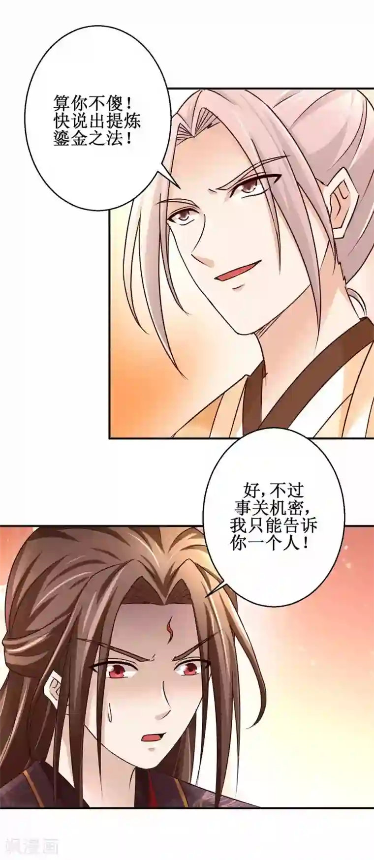 九阳帝尊第161话 再见故人