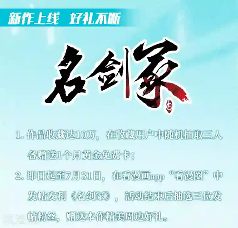 名剑冢上线活动