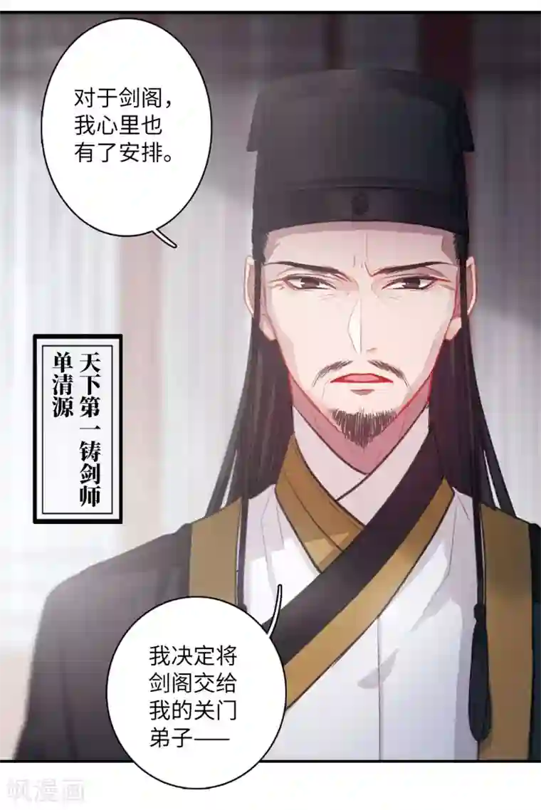 名剑冢第1话1 天降调令