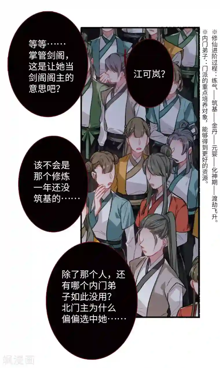 名剑冢第1话1 天降调令