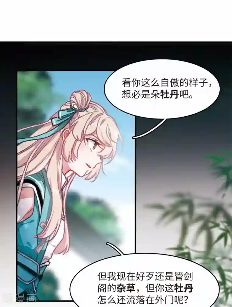 名剑冢第1话2 天降调令