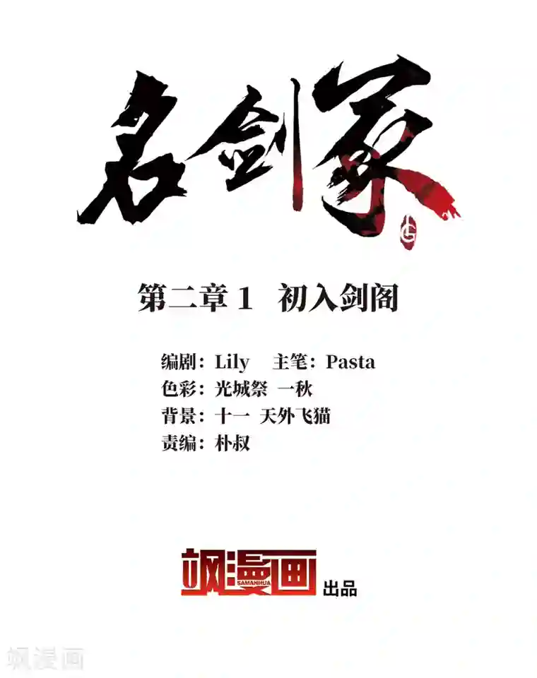 名剑冢第2话1 初入剑阁