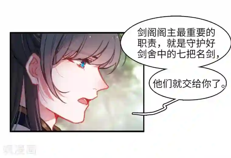 名剑冢第2话2 初入剑阁