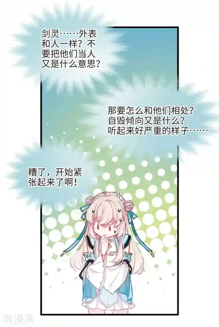 名剑冢第2话3 初入剑阁