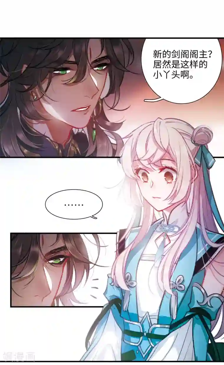 名剑冢第3话2 初会