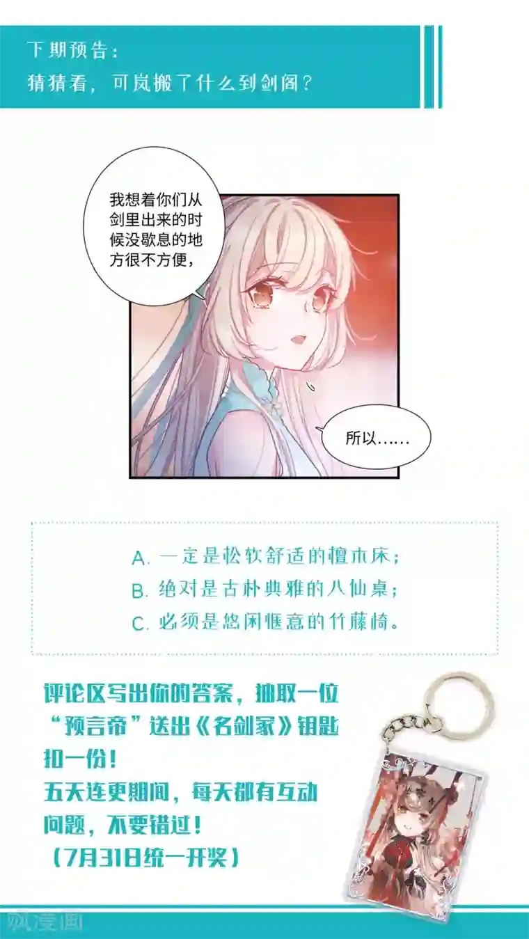 名剑冢第5话1 任重道远