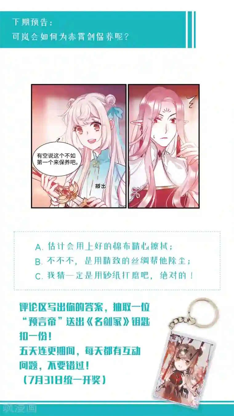 名剑冢第5话3 任重道远