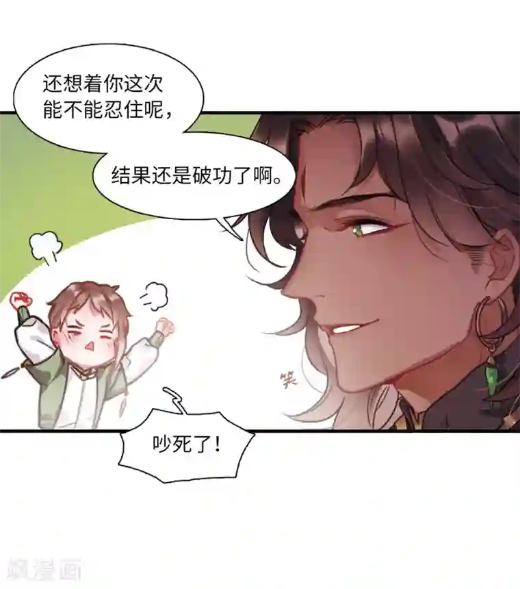 名剑冢第6话2 裂痕