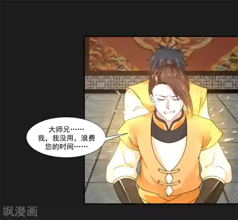 混沌丹神第1话 杂役弟子