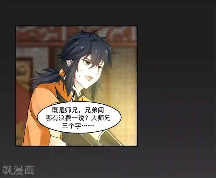 混沌丹神第1话 杂役弟子