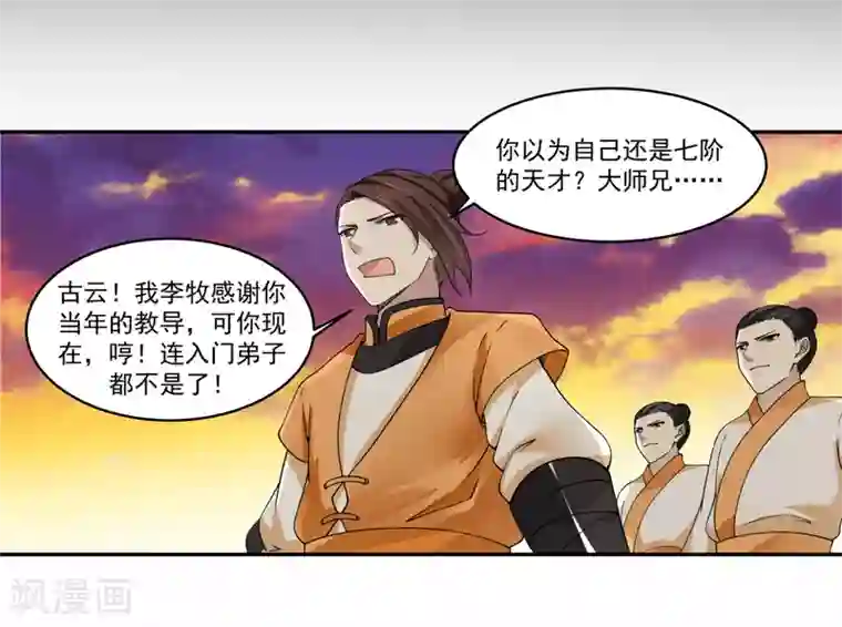 混沌丹神第1话 杂役弟子