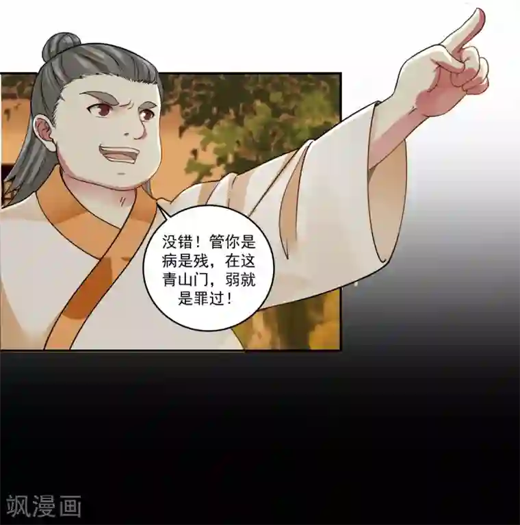 混沌丹神第1话 杂役弟子