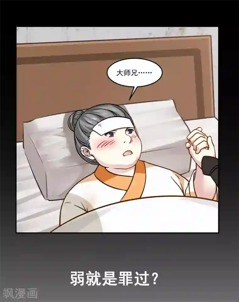 混沌丹神第1话 杂役弟子