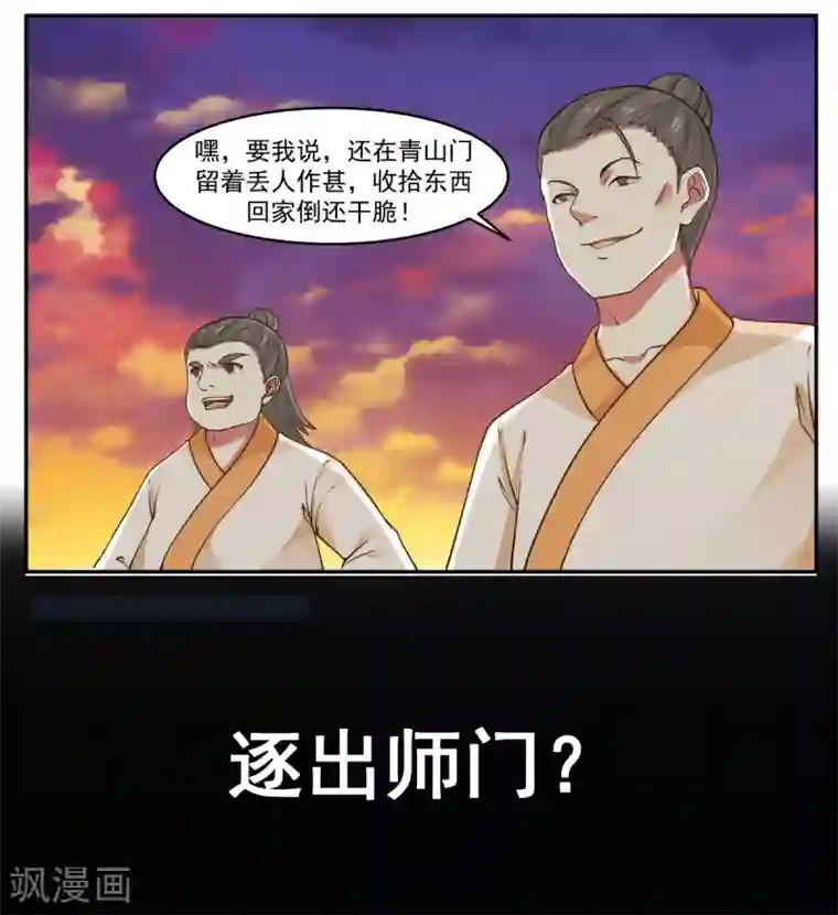 混沌丹神第1话 杂役弟子