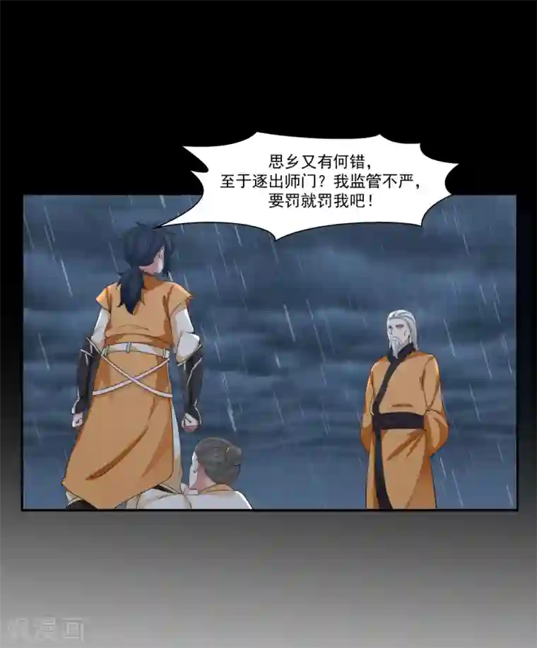 混沌丹神第1话 杂役弟子