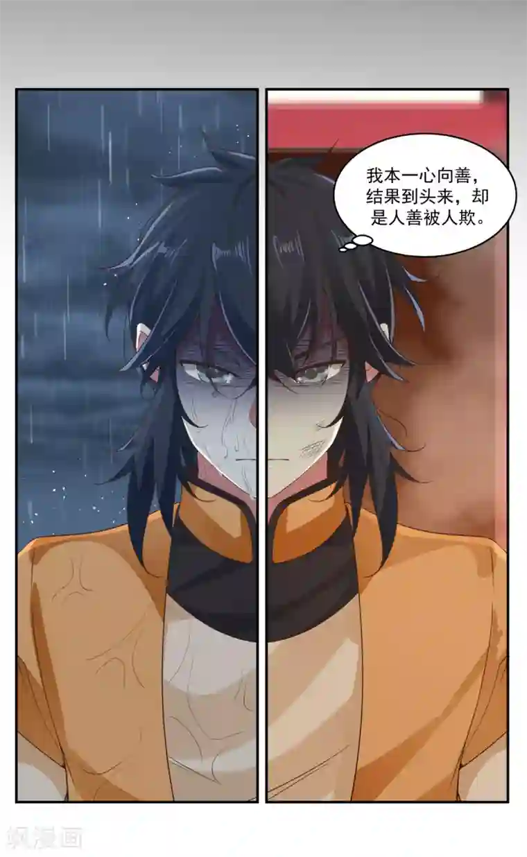 混沌丹神第1话 杂役弟子