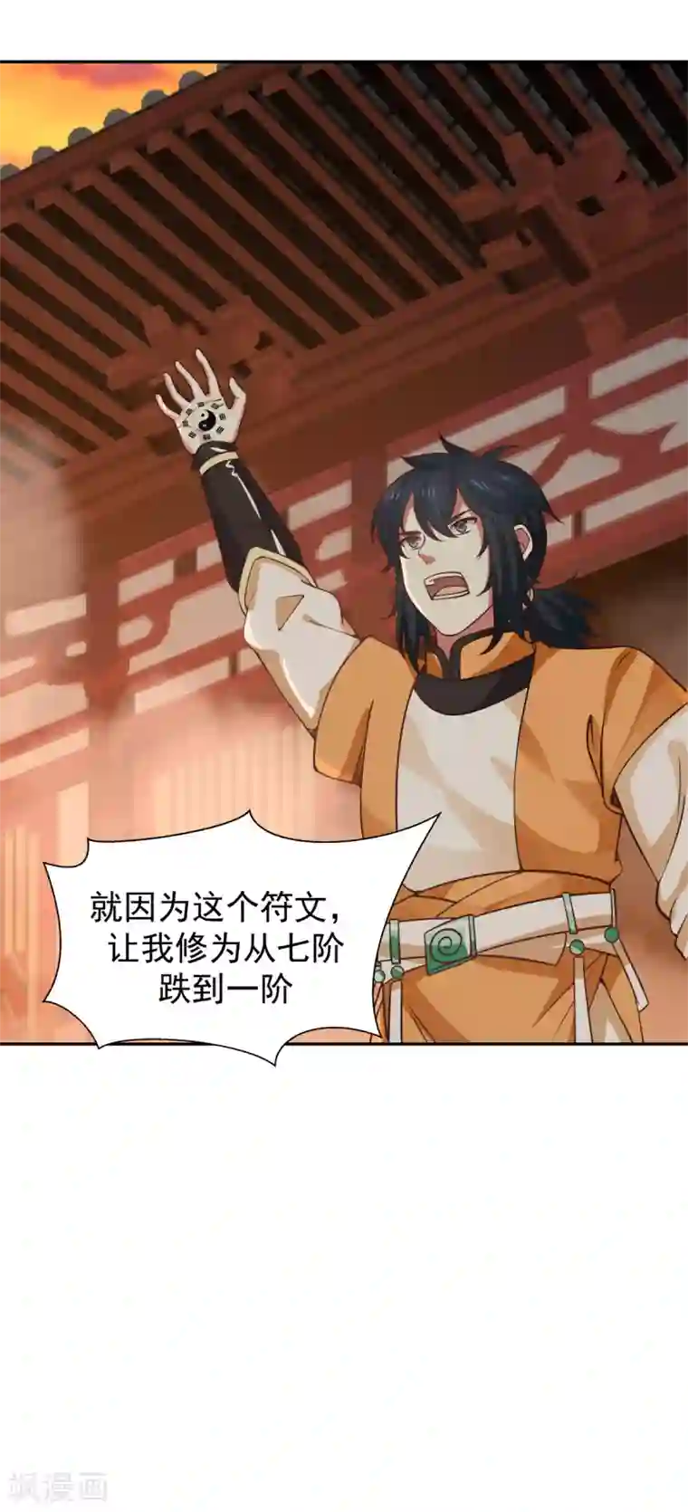 混沌丹神第1话 杂役弟子