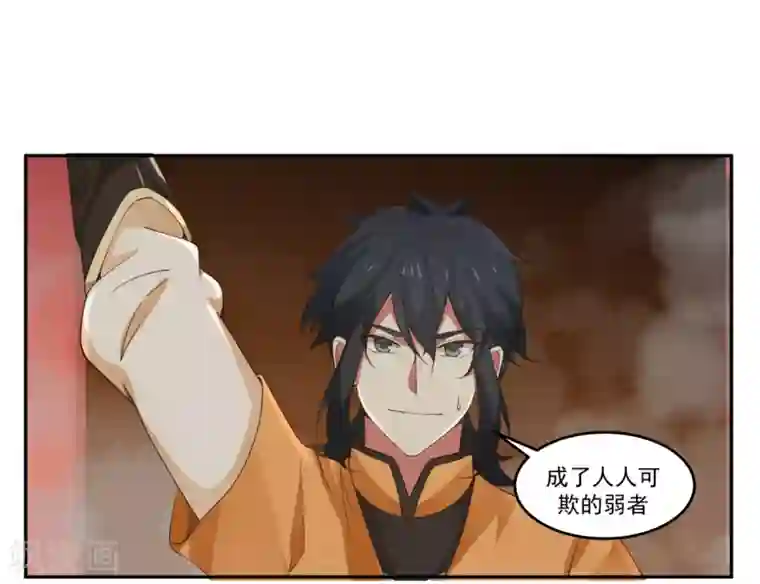 混沌丹神第1话 杂役弟子