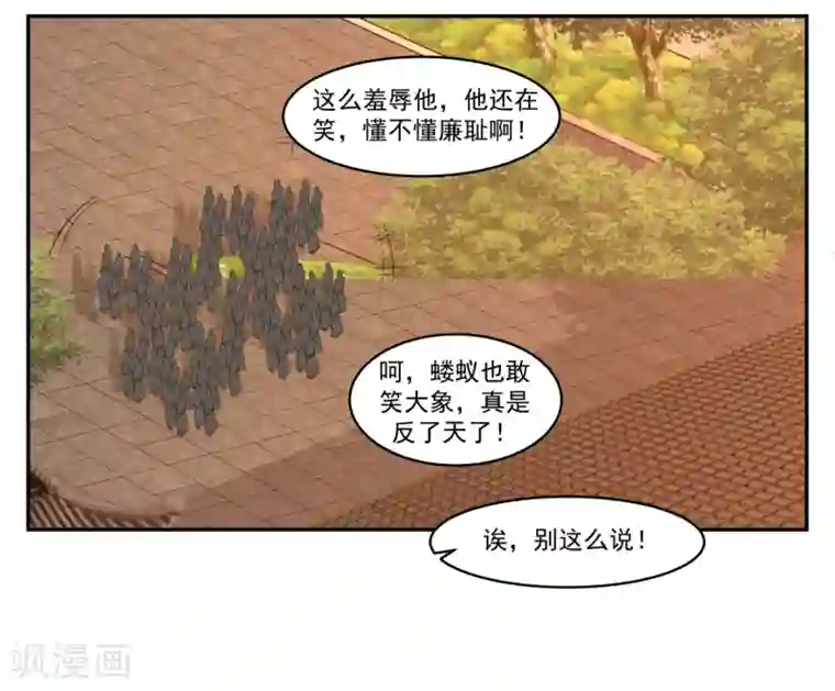 混沌丹神第1话 杂役弟子