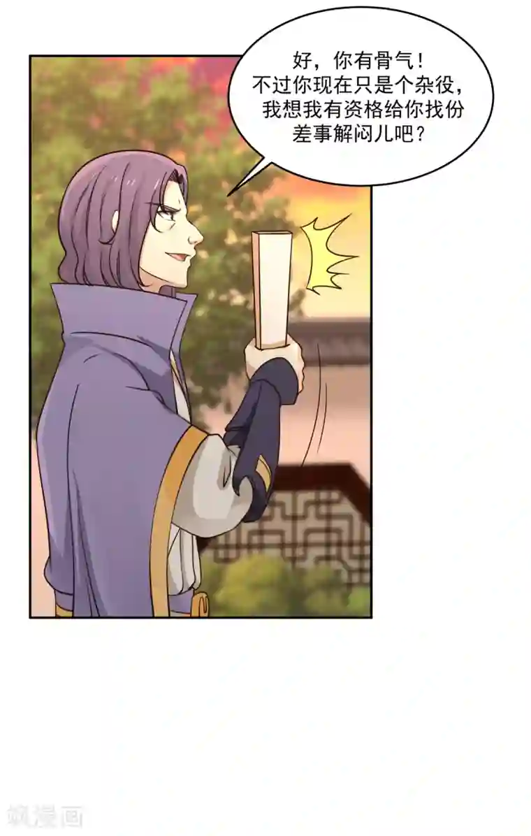 混沌丹神第1话 杂役弟子