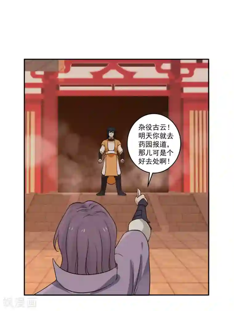 混沌丹神第1话 杂役弟子