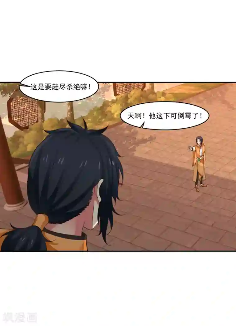 混沌丹神第1话 杂役弟子