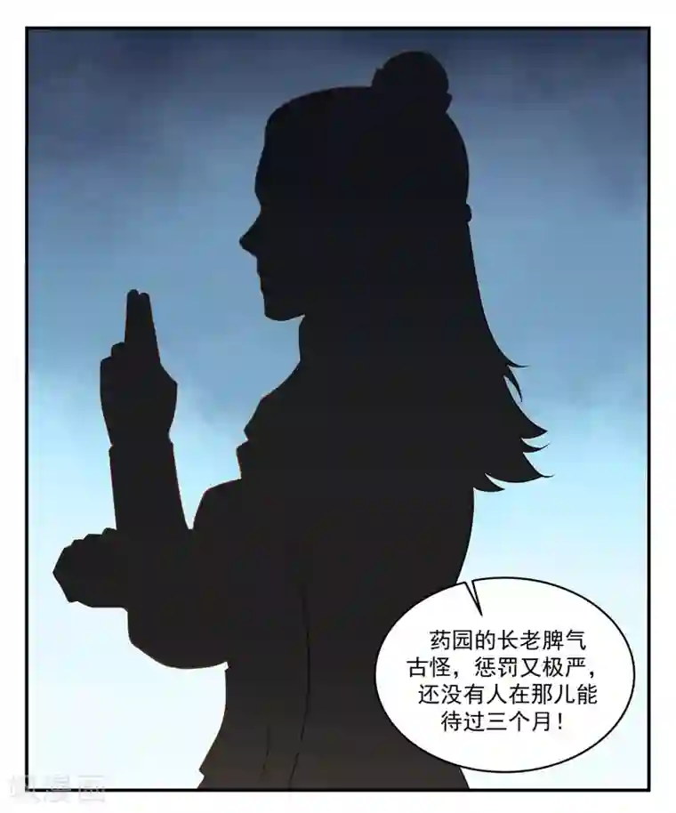 混沌丹神第1话 杂役弟子