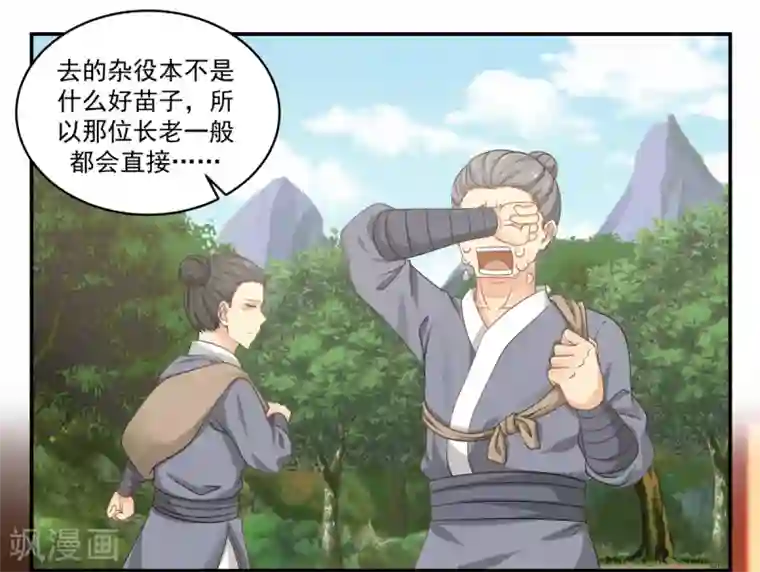 混沌丹神第1话 杂役弟子