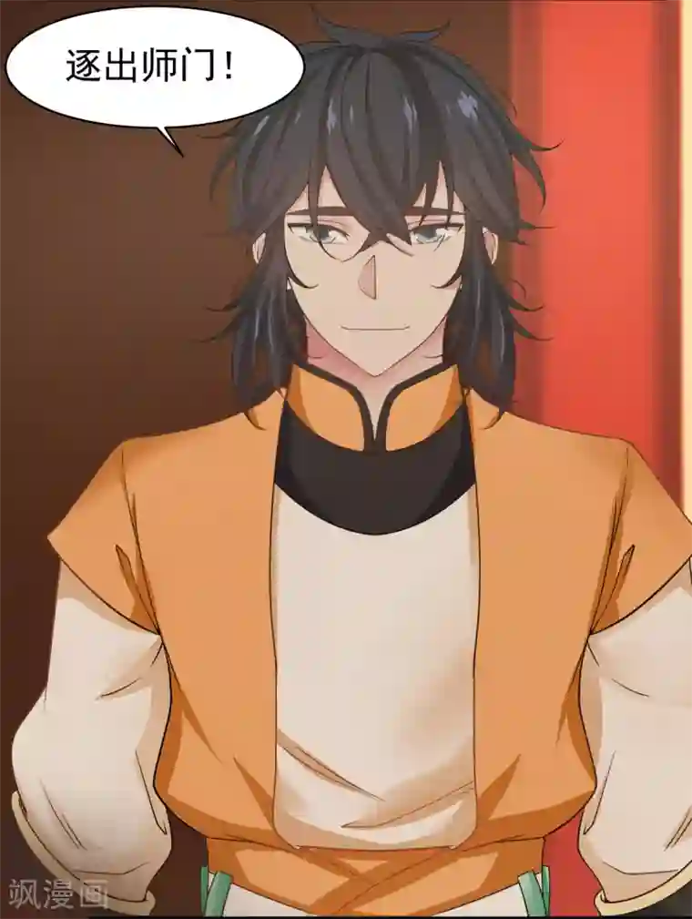 混沌丹神第1话 杂役弟子