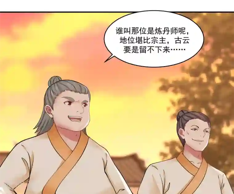 混沌丹神第1话 杂役弟子